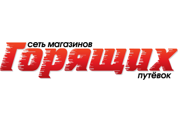 Сеть Магазинов Горящих Путевок Официальный